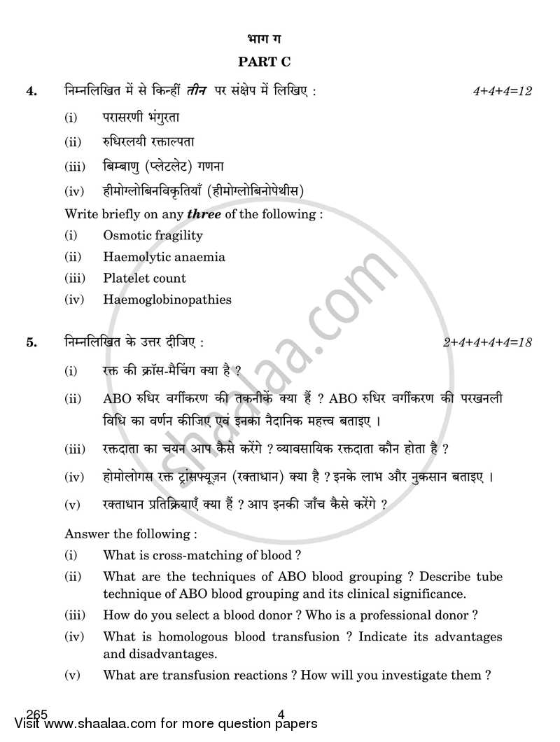 Laboratory Medicine 2 2016-2017 Class 12 - CBSE (Central Board of Secondary Education) question paper with PDF download