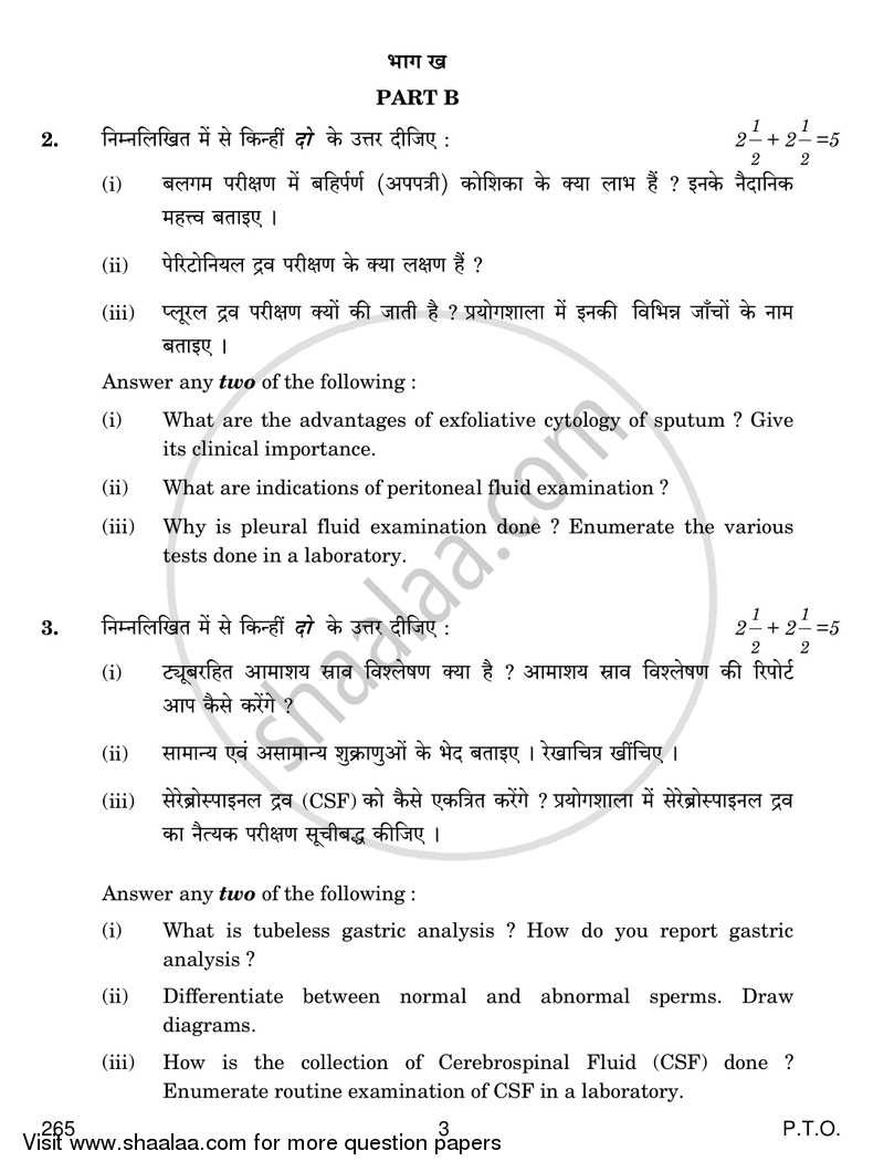 Laboratory Medicine 2 2016-2017 Class 12 - CBSE (Central Board of Secondary Education) question paper with PDF download