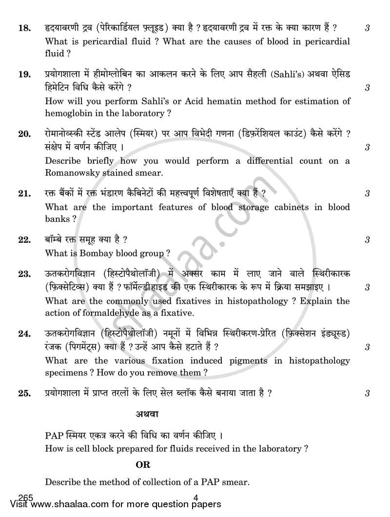 Laboratory Medicine 2 2017-2018 Class 12 - CBSE (Central Board of Secondary Education) question paper with PDF download