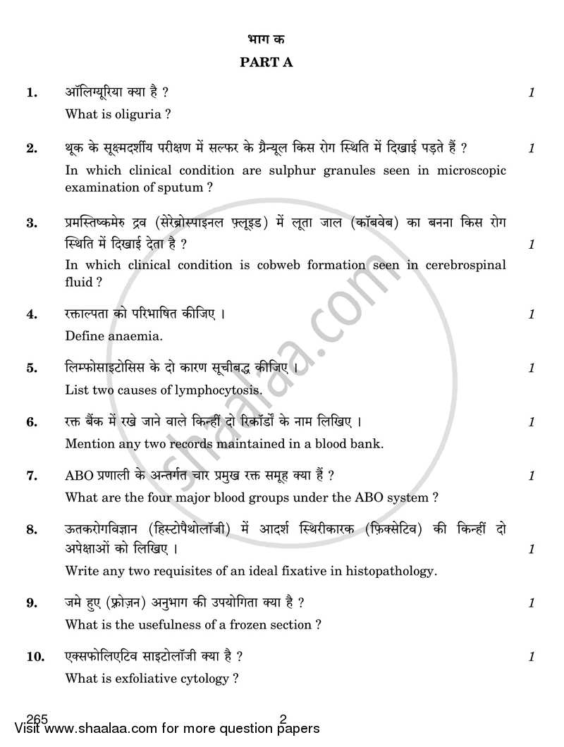 Laboratory Medicine 2 2017-2018 Class 12 - CBSE (Central Board of Secondary Education) question paper with PDF download
