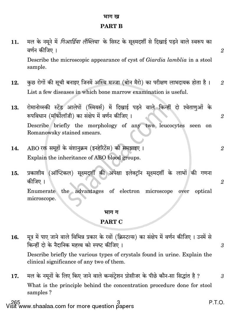 Laboratory Medicine 2 2017-2018 Class 12 - CBSE (Central Board of Secondary Education) question paper with PDF download
