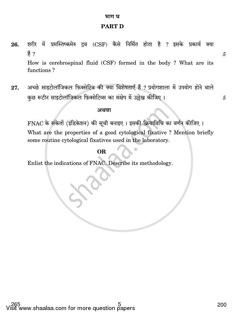 Laboratory Medicine 2 2017-2018 Class 12 - CBSE (Central Board of Secondary Education) question paper with PDF download