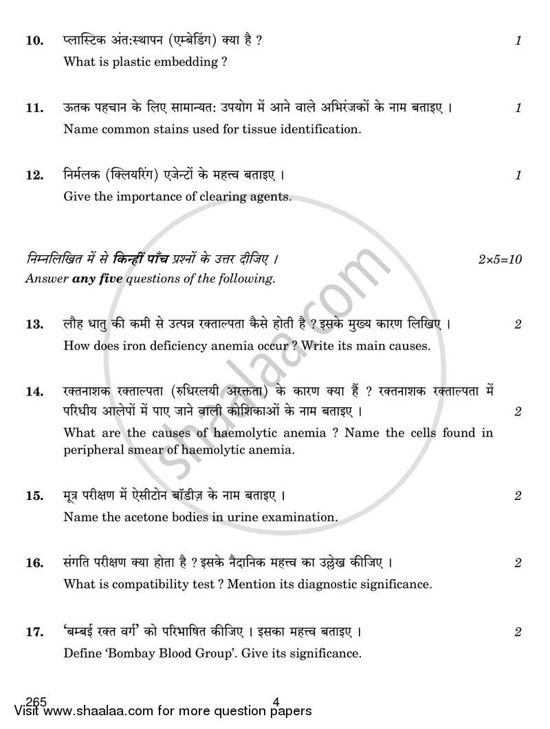 Laboratory Medicine 2 2018-2019 Class 12 - CBSE (Central Board of Secondary Education) question paper with PDF download