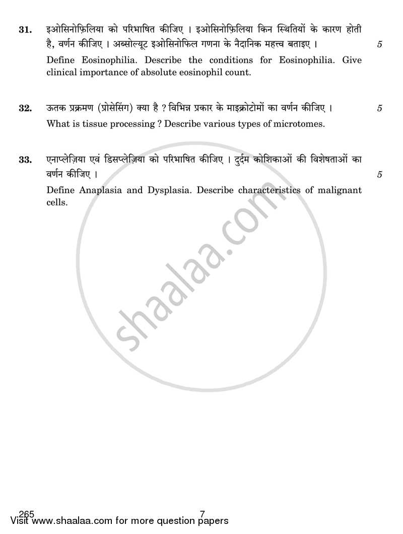 Laboratory Medicine 2 2018-2019 Class 12 - CBSE (Central Board of Secondary Education) question paper with PDF download