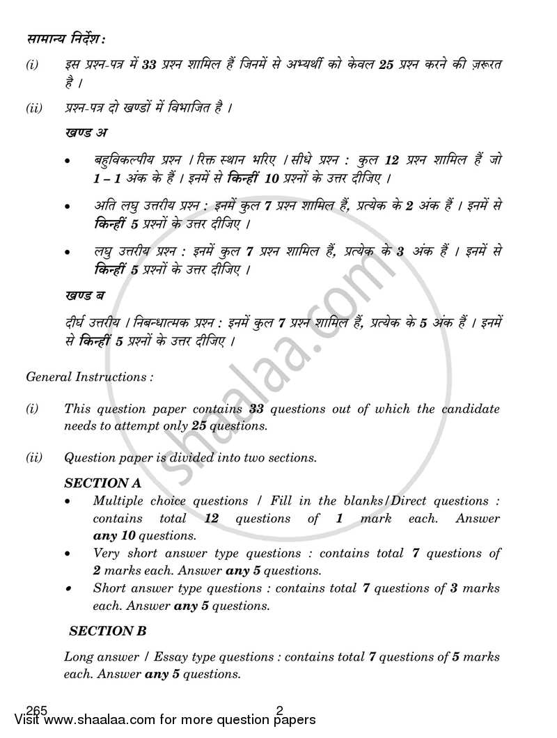 Laboratory Medicine 2 2018-2019 Class 12 - CBSE (Central Board of Secondary Education) question paper with PDF download