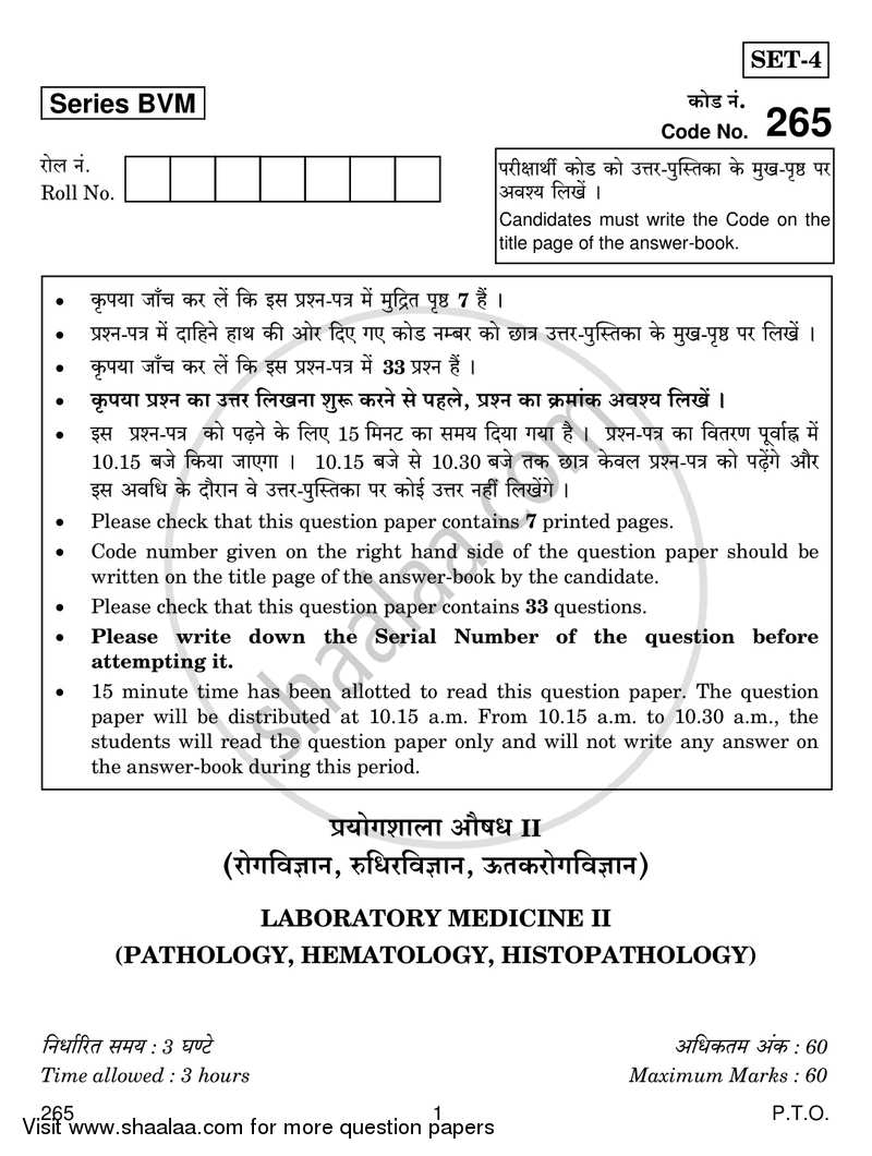Laboratory Medicine 2 2018-2019 Class 12 - CBSE (Central Board of Secondary Education) question paper with PDF download