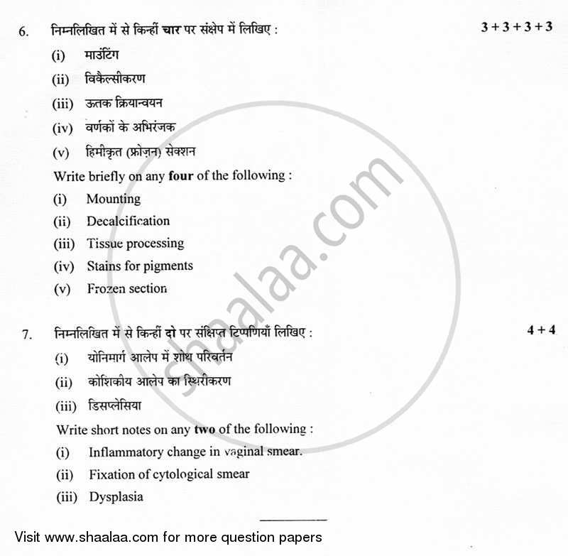 Laboratory Medicine (Clinical Pathology, Hematology and Histopathology) (MLT) 2012-2013 Class 12 - CBSE (Central Board of Secondary Education) question paper with PDF download