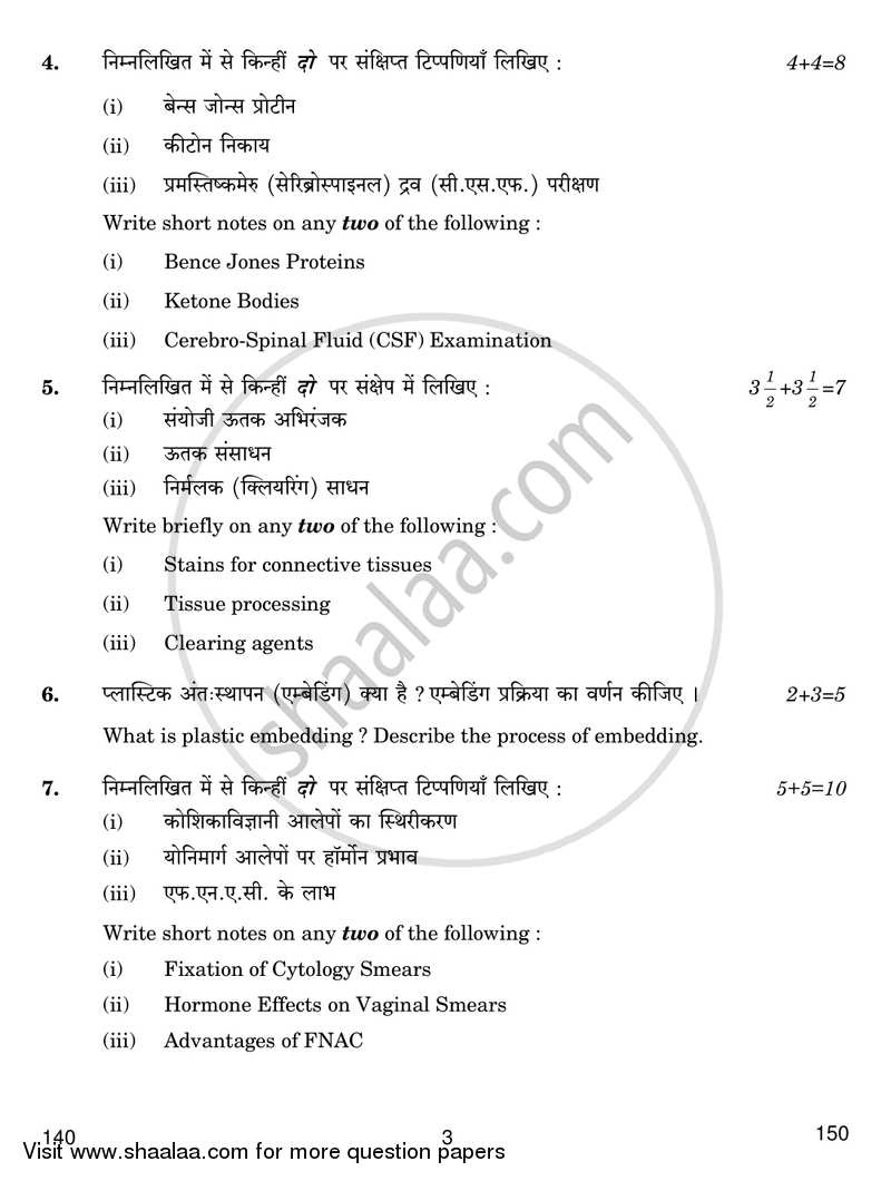 Laboratory Medicine (Clinical Pathology, Hematology and Histopathology) (MLT) 2016-2017 Class 12 - CBSE (Central Board of Secondary Education) question paper with PDF download