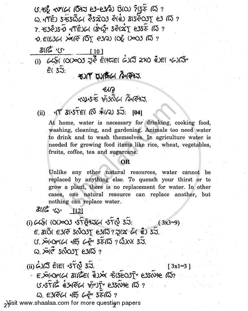 Lepcha 2010-2011 Class 10 - CBSE (Central Board of Secondary Education) question paper with PDF download