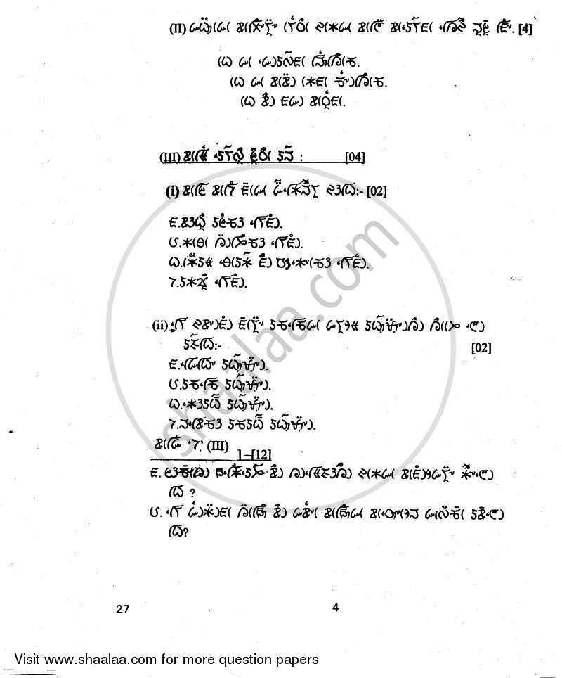 Lepcha 2010-2011 Class 10 - CBSE (Central Board of Secondary Education) question paper with PDF download