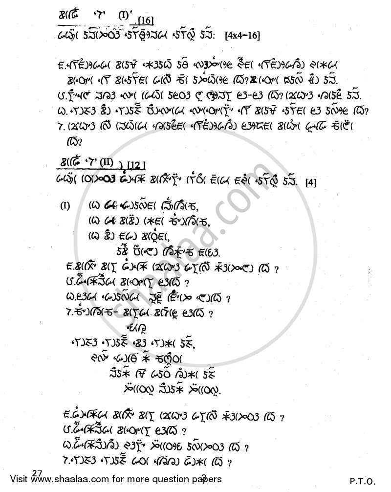 Lepcha 2010-2011 Class 10 - CBSE (Central Board of Secondary Education) question paper with PDF download