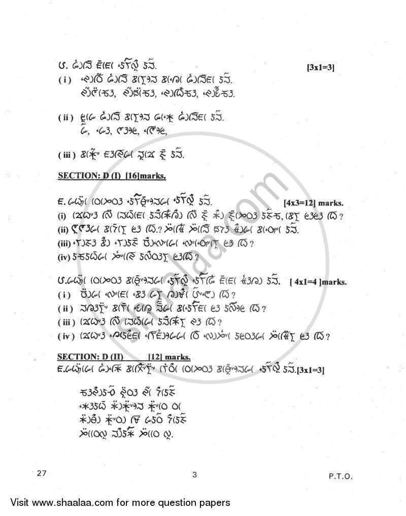 Lepcha 2011-2012 Class 10 - CBSE (Central Board of Secondary Education) question paper with PDF download