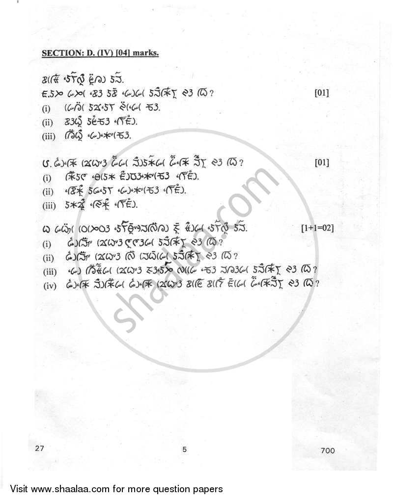 Lepcha 2011-2012 Class 10 - CBSE (Central Board of Secondary Education) question paper with PDF download