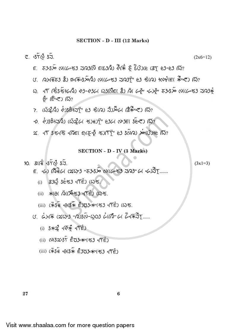 Lepcha 2015-2016 Class 10 - CBSE (Central Board of Secondary Education) question paper with PDF download
