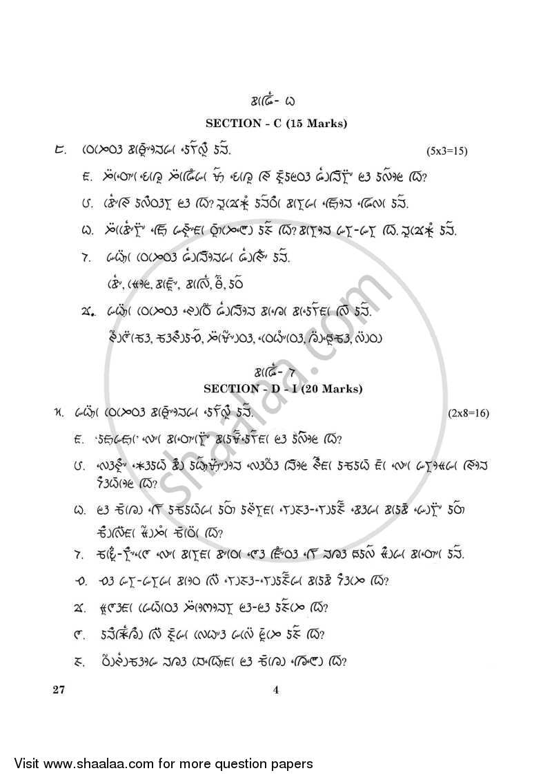 Lepcha 2015-2016 Class 10 - CBSE (Central Board of Secondary Education) question paper with PDF download