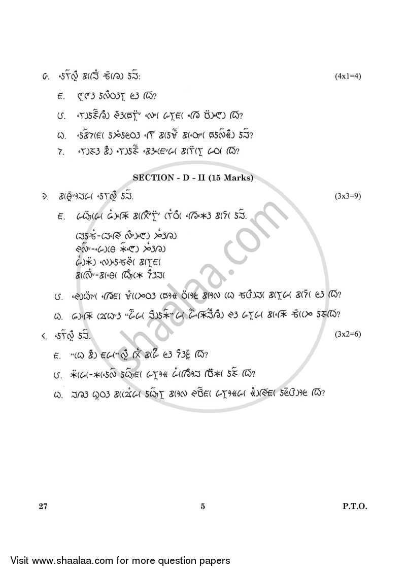 Lepcha 2015-2016 Class 10 - CBSE (Central Board of Secondary Education) question paper with PDF download