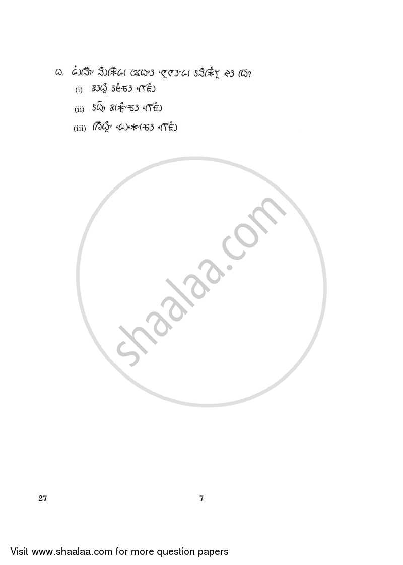 Lepcha 2015-2016 Class 10 - CBSE (Central Board of Secondary Education) question paper with PDF download