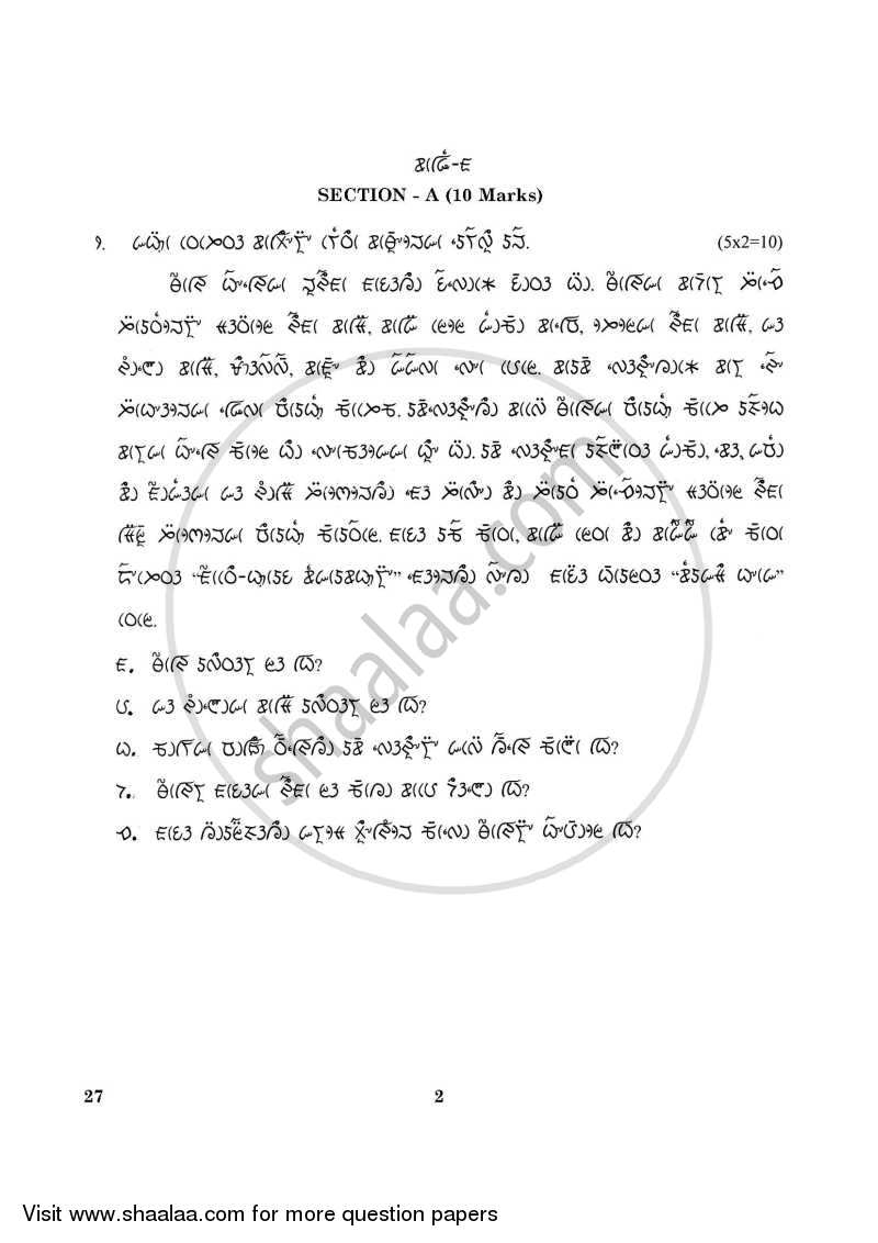 Lepcha 2015-2016 Class 10 - CBSE (Central Board of Secondary Education) question paper with PDF download