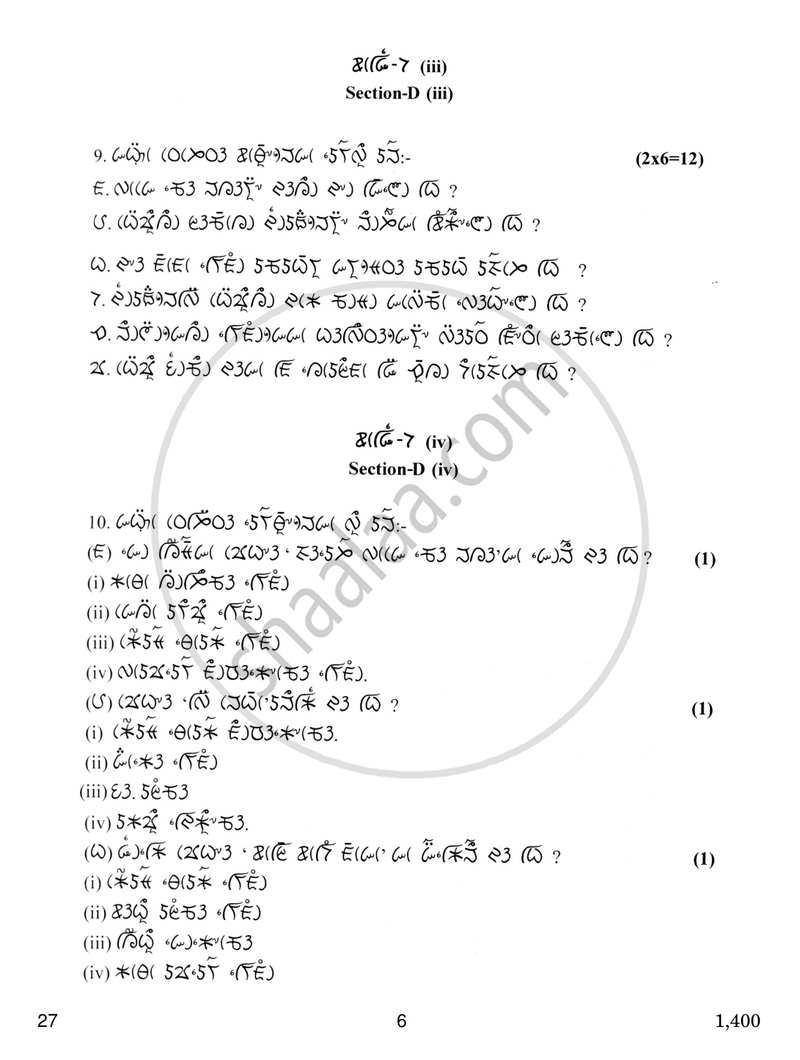 Lepcha 2016-2017 Class 10 - CBSE (Central Board of Secondary Education) question paper with PDF download
