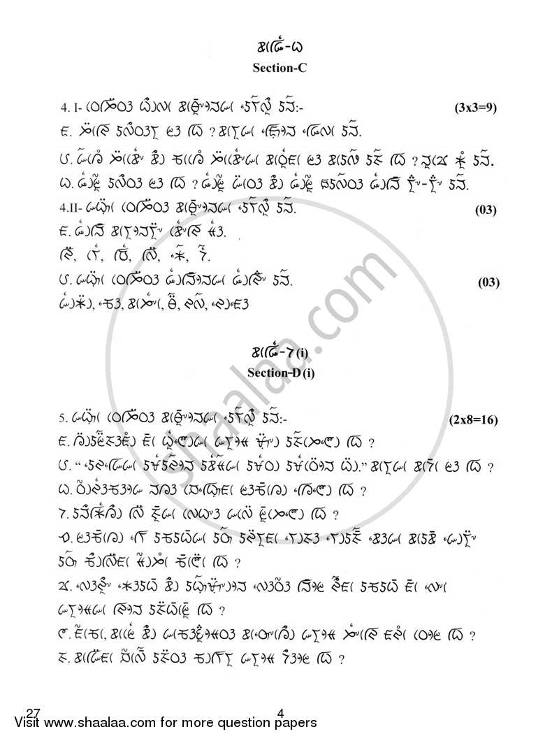 Lepcha 2016-2017 Class 10 - CBSE (Central Board of Secondary Education) question paper with PDF download