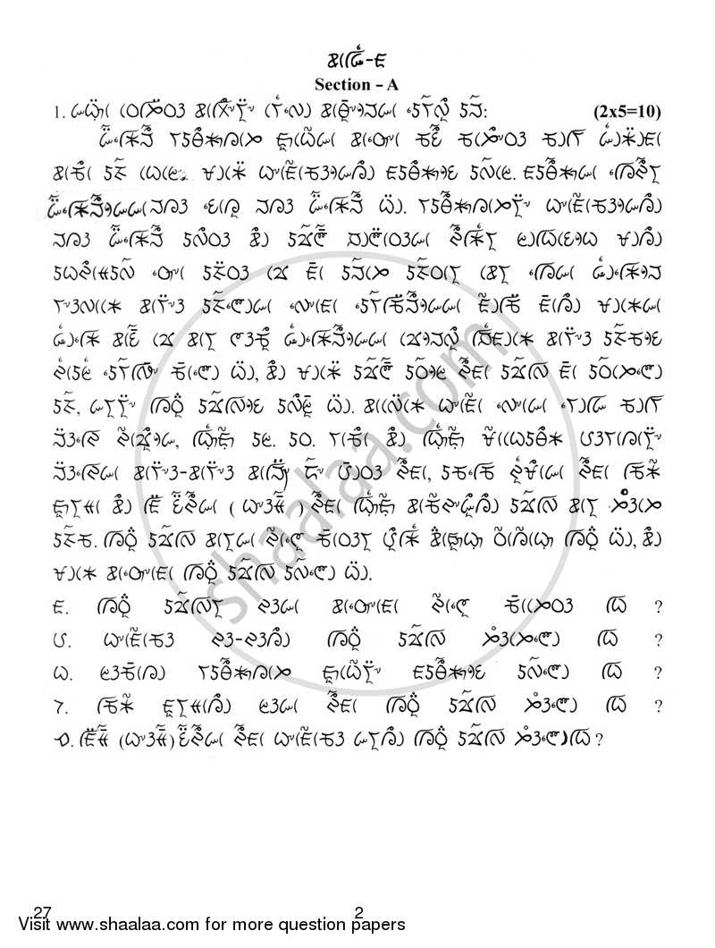 Lepcha 2016-2017 Class 10 - CBSE (Central Board of Secondary Education) question paper with PDF download