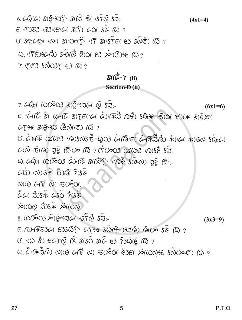 Lepcha 2016-2017 Class 10 - CBSE (Central Board of Secondary Education) question paper with PDF download