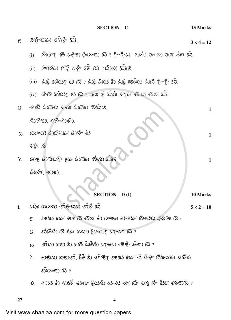 Lepcha 2017-2018 Class 10 - CBSE (Central Board of Secondary Education) question paper with PDF download
