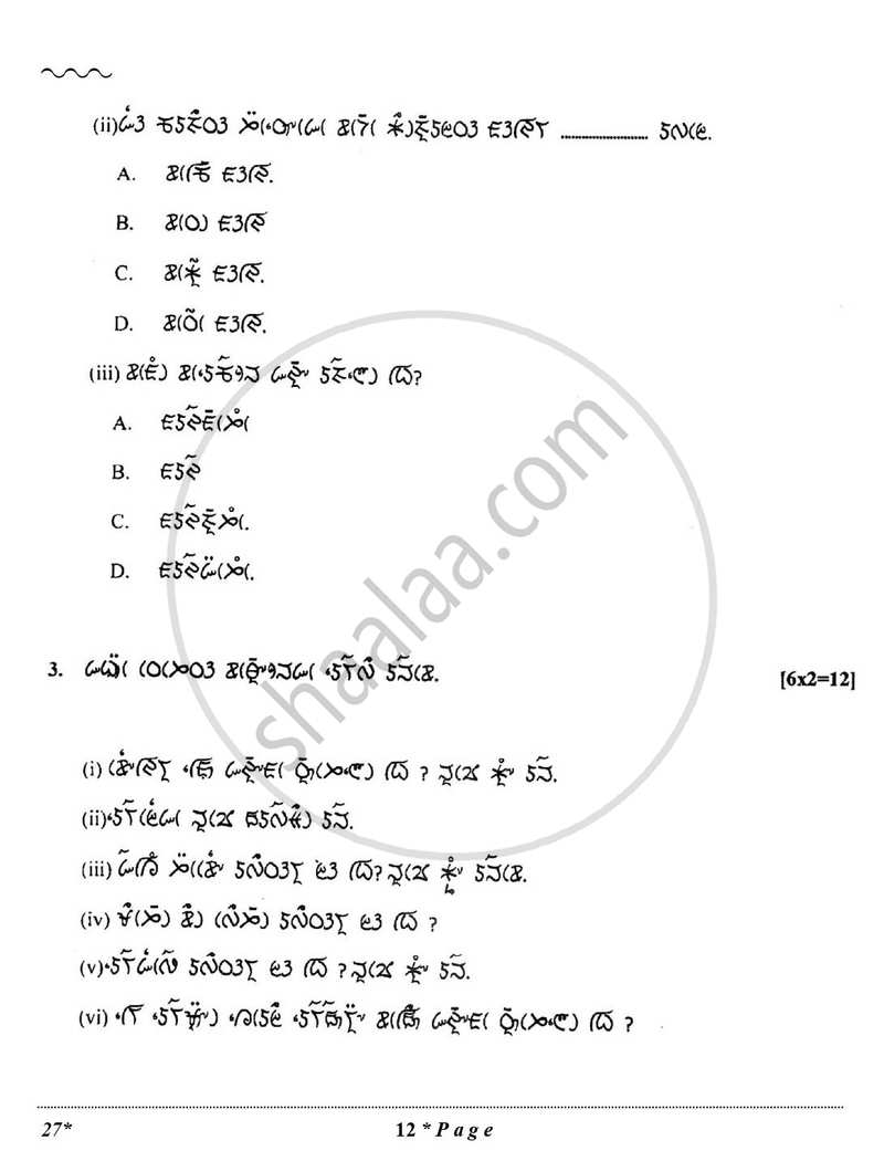Lepcha 2025-2026 Class 10 - CBSE (Central Board of Secondary Education) question paper with PDF download