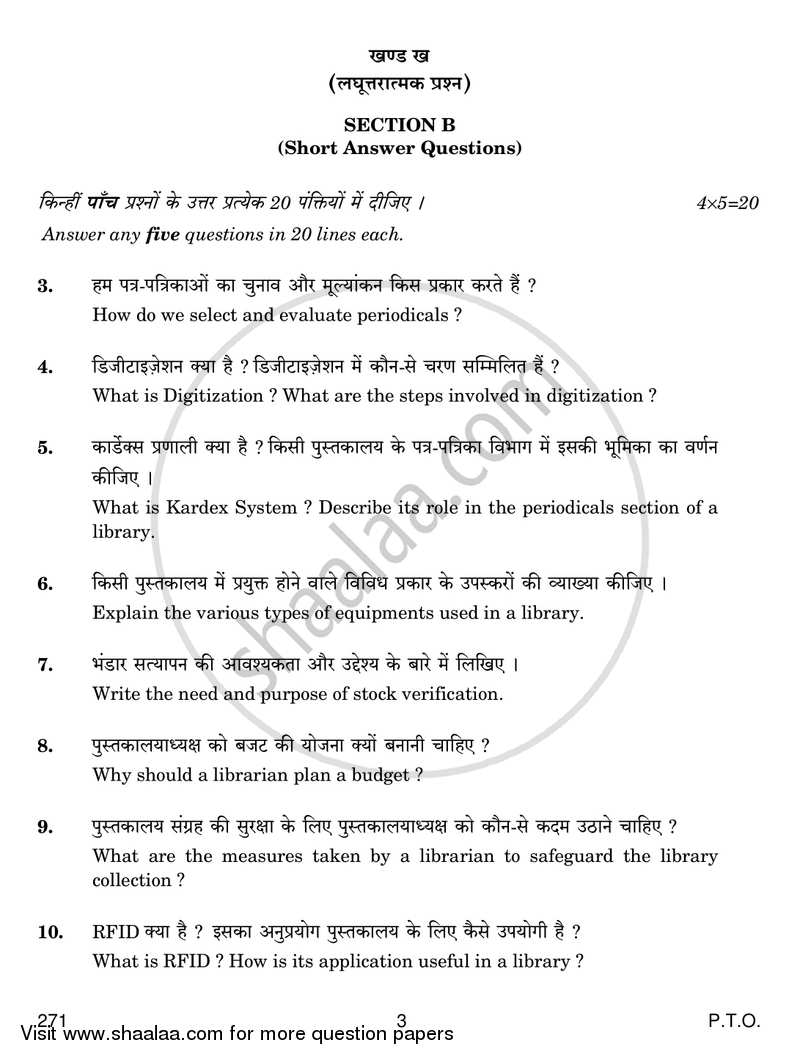 Library Systems and Resource Management 2016-2017 Class 12 - CBSE (Central Board of Secondary Education) question paper with PDF download
