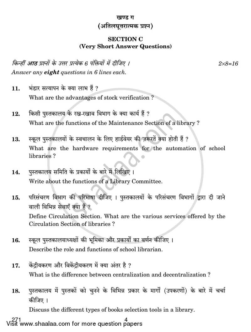Library Systems and Resource Management 2016-2017 Class 12 - CBSE (Central Board of Secondary Education) question paper with PDF download