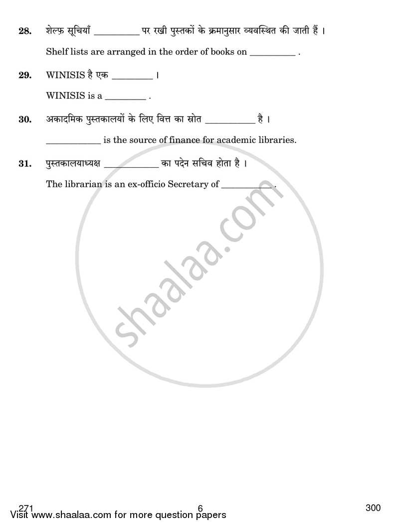 Library Systems and Resource Management 2016-2017 Class 12 - CBSE (Central Board of Secondary Education) question paper with PDF download