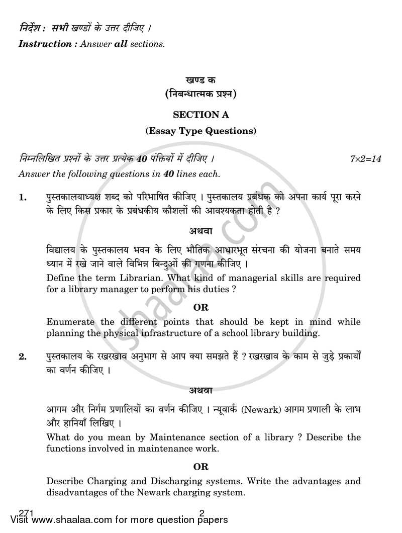 Library Systems and Resource Management 2017-2018 Class 12 - CBSE (Central Board of Secondary Education) question paper with PDF download