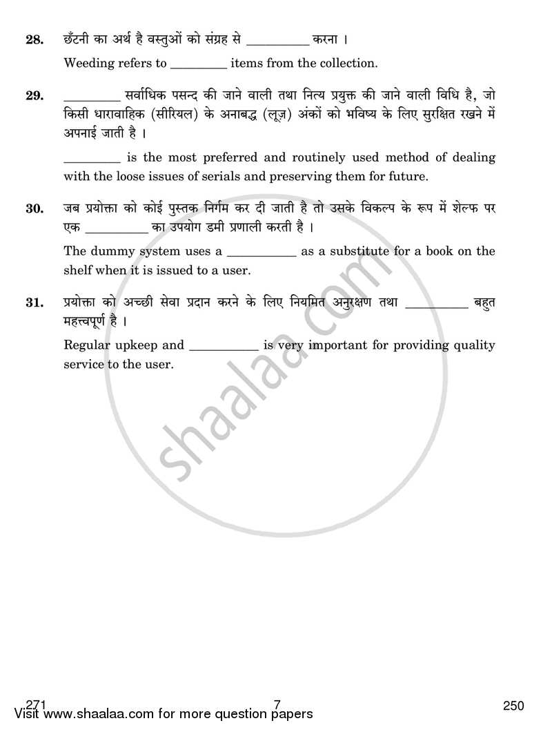 Library Systems and Resource Management 2017-2018 Class 12 - CBSE (Central Board of Secondary Education) question paper with PDF download