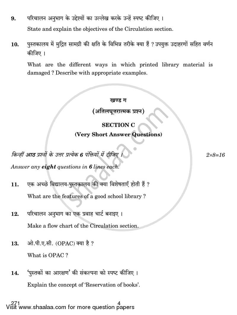 Library Systems and Resource Management 2017-2018 Class 12 - CBSE (Central Board of Secondary Education) question paper with PDF download