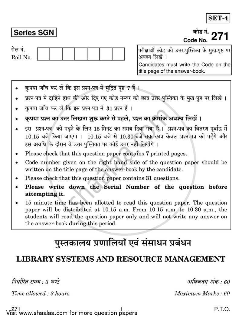 Library Systems and Resource Management 2017-2018 Class 12 - CBSE (Central Board of Secondary Education) question paper with PDF download