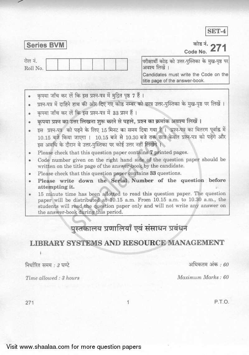 Library Systems and Resource Management 2018-2019 Class 12 - CBSE (Central Board of Secondary Education) question paper with PDF download