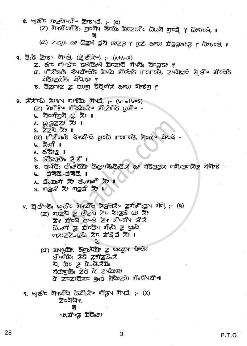 Limboo 2010-2011 Class 10 - CBSE (Central Board of Secondary Education) question paper with PDF download