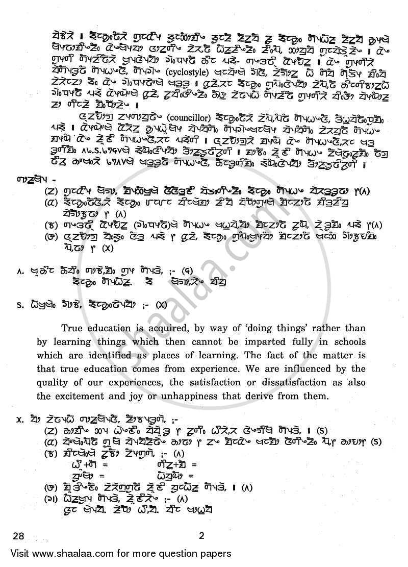 Limboo 2010-2011 Class 10 - CBSE (Central Board of Secondary Education) question paper with PDF download
