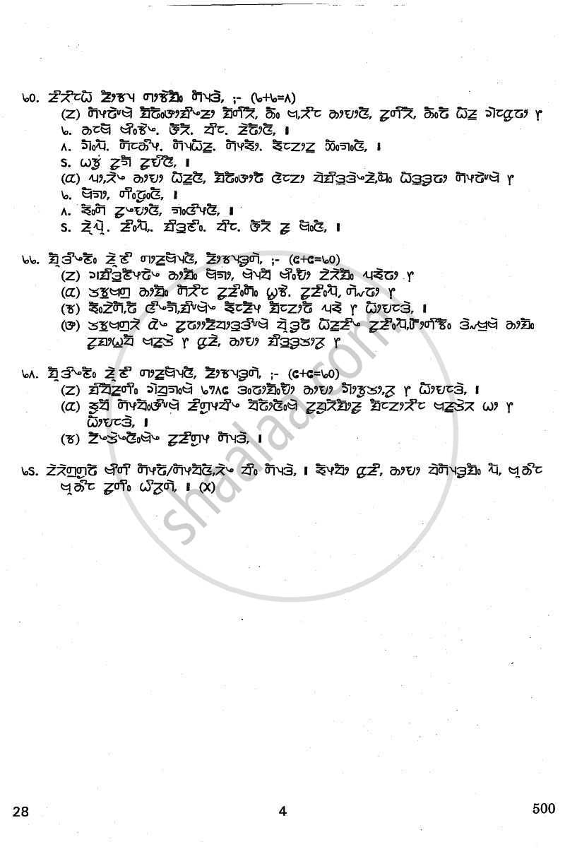 Limboo 2010-2011 Class 10 - CBSE (Central Board of Secondary Education) question paper with PDF download