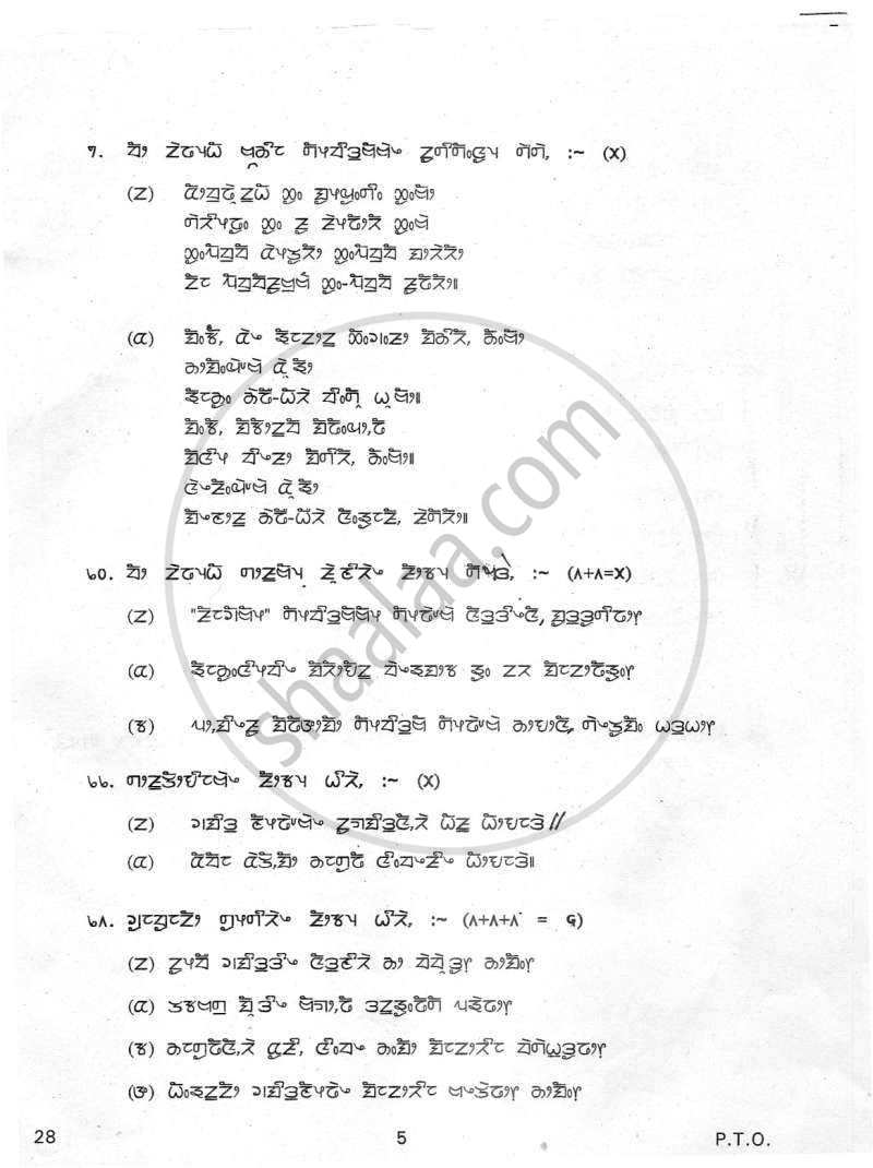 Limboo 2011-2012 Class 10 - CBSE (Central Board of Secondary Education) question paper with PDF download