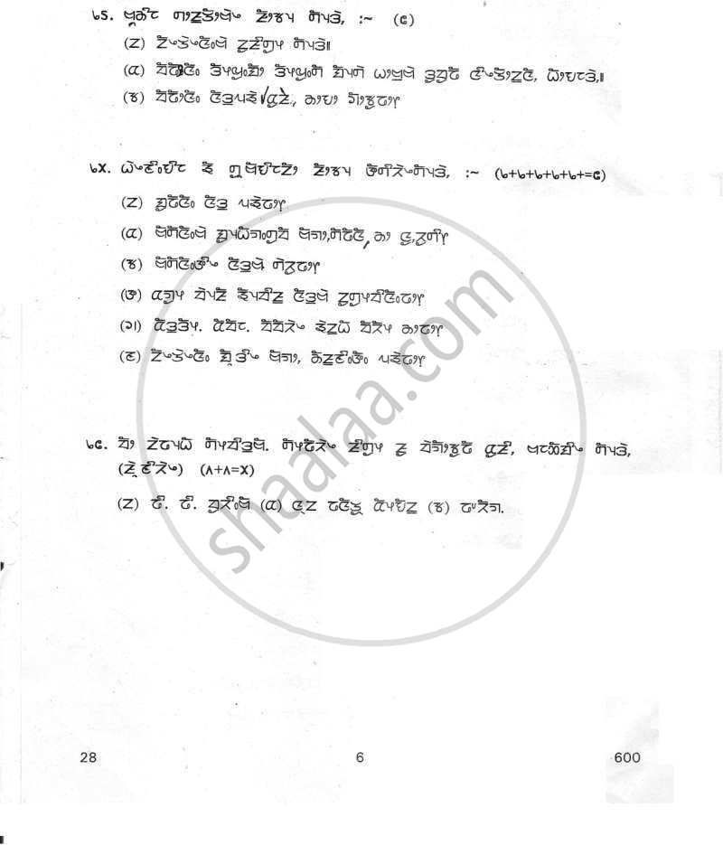 Limboo 2011-2012 Class 10 - CBSE (Central Board of Secondary Education) question paper with PDF download