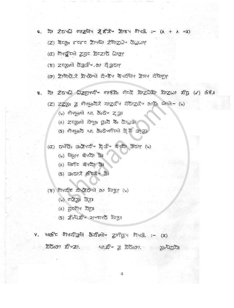 Limboo 2011-2012 Class 10 - CBSE (Central Board of Secondary Education) question paper with PDF download