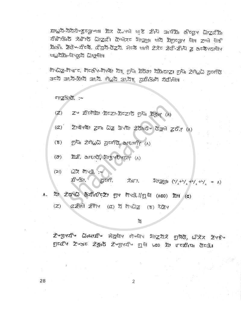 Limboo 2011-2012 Class 10 - CBSE (Central Board of Secondary Education) question paper with PDF download
