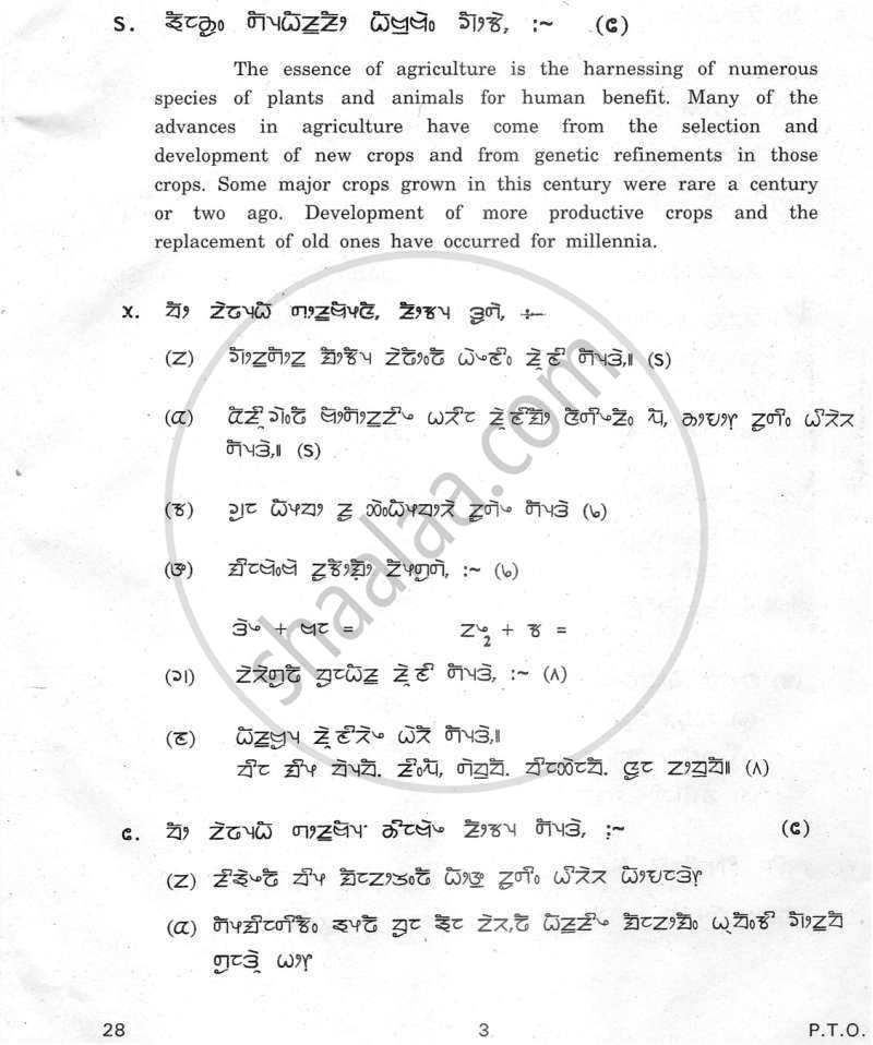 Limboo 2011-2012 Class 10 - CBSE (Central Board of Secondary Education) question paper with PDF download