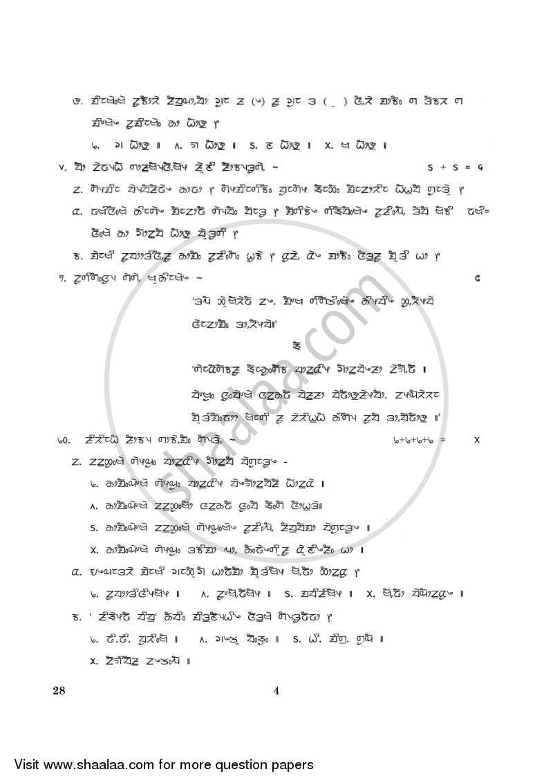 Limboo 2015-2016 Class 10 - CBSE (Central Board of Secondary Education) question paper with PDF download