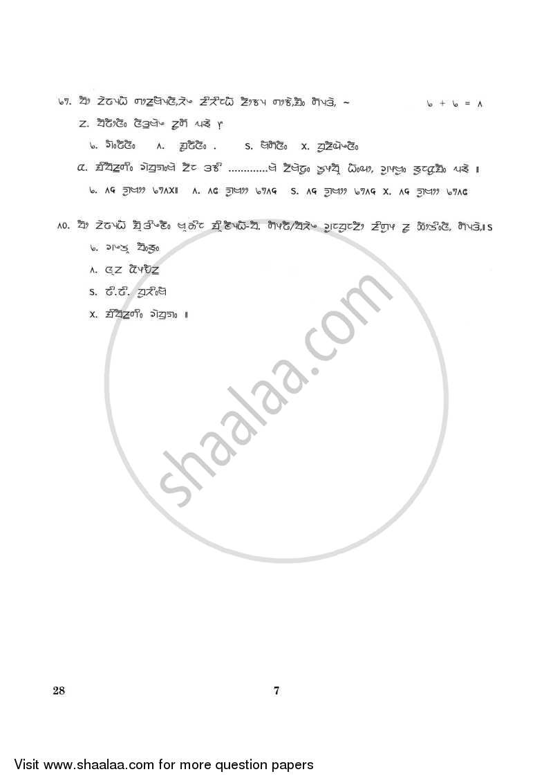 Limboo 2015-2016 Class 10 - CBSE (Central Board of Secondary Education) question paper with PDF download
