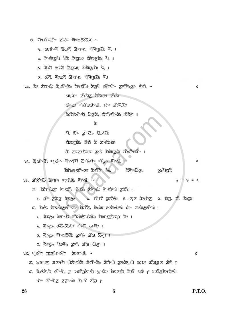 Limboo 2015-2016 Class 10 - CBSE (Central Board of Secondary Education) question paper with PDF download