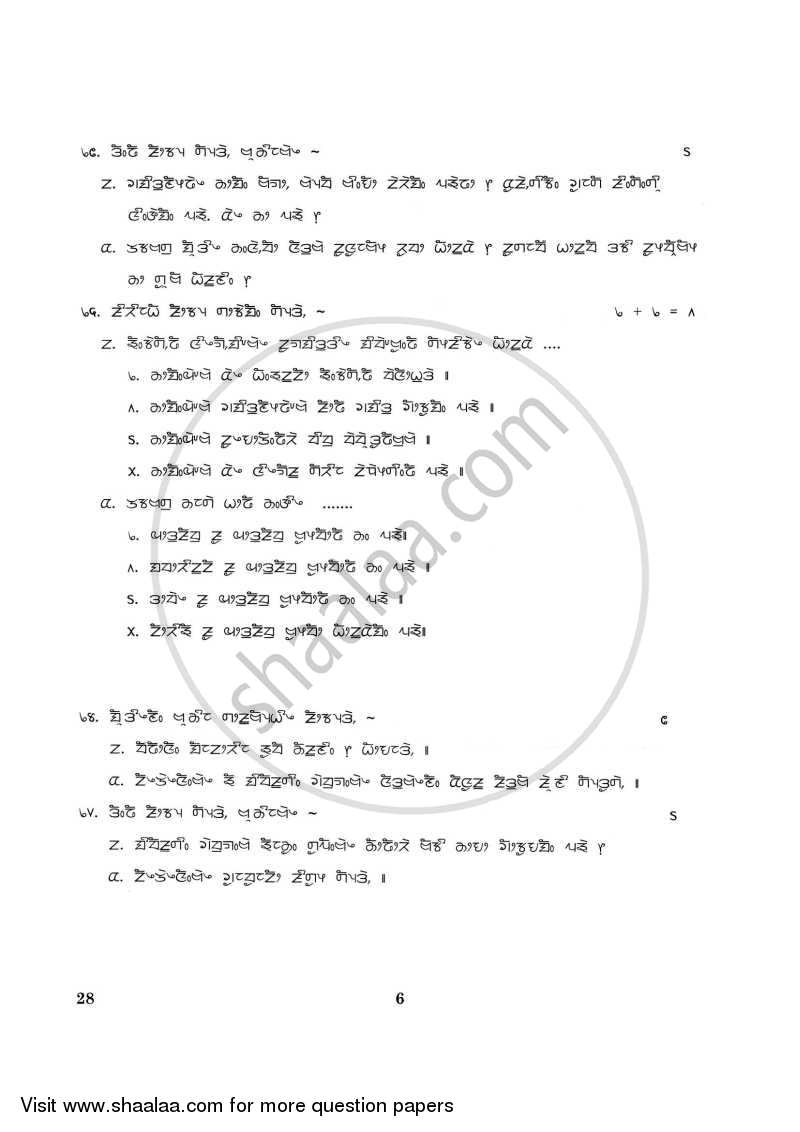 Limboo 2015-2016 Class 10 - CBSE (Central Board of Secondary Education) question paper with PDF download