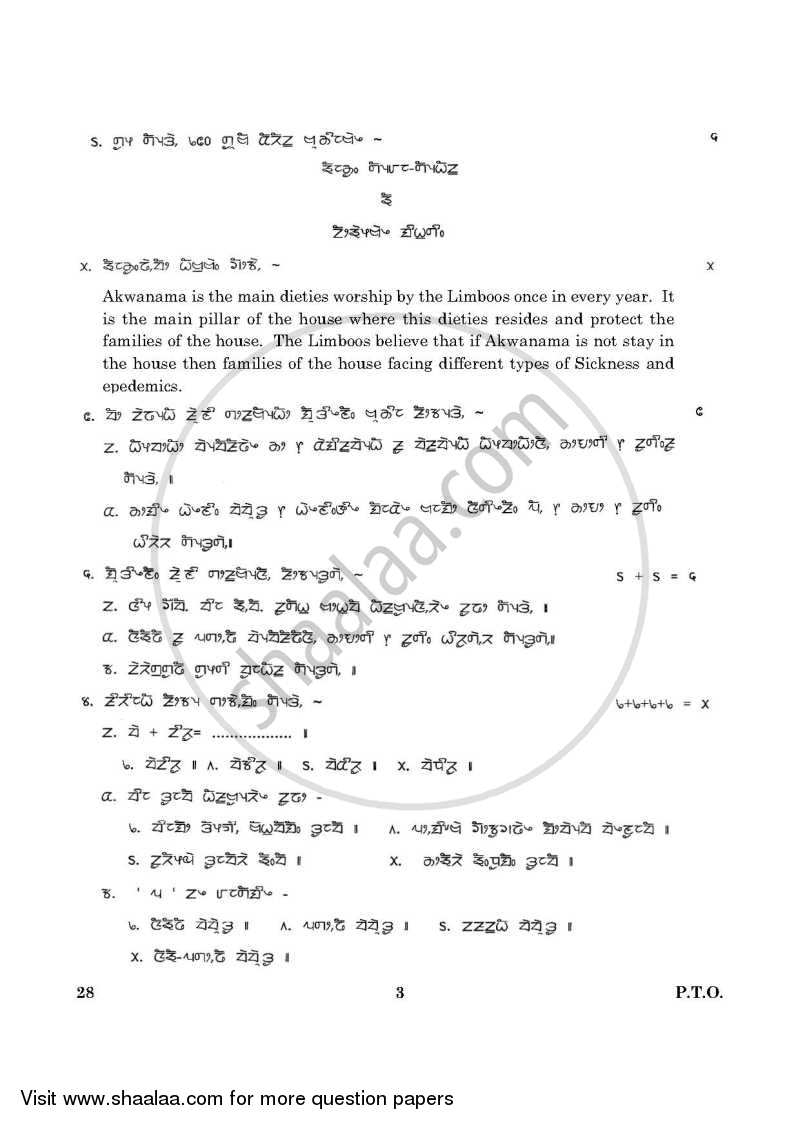 Limboo 2015-2016 Class 10 - CBSE (Central Board of Secondary Education) question paper with PDF download