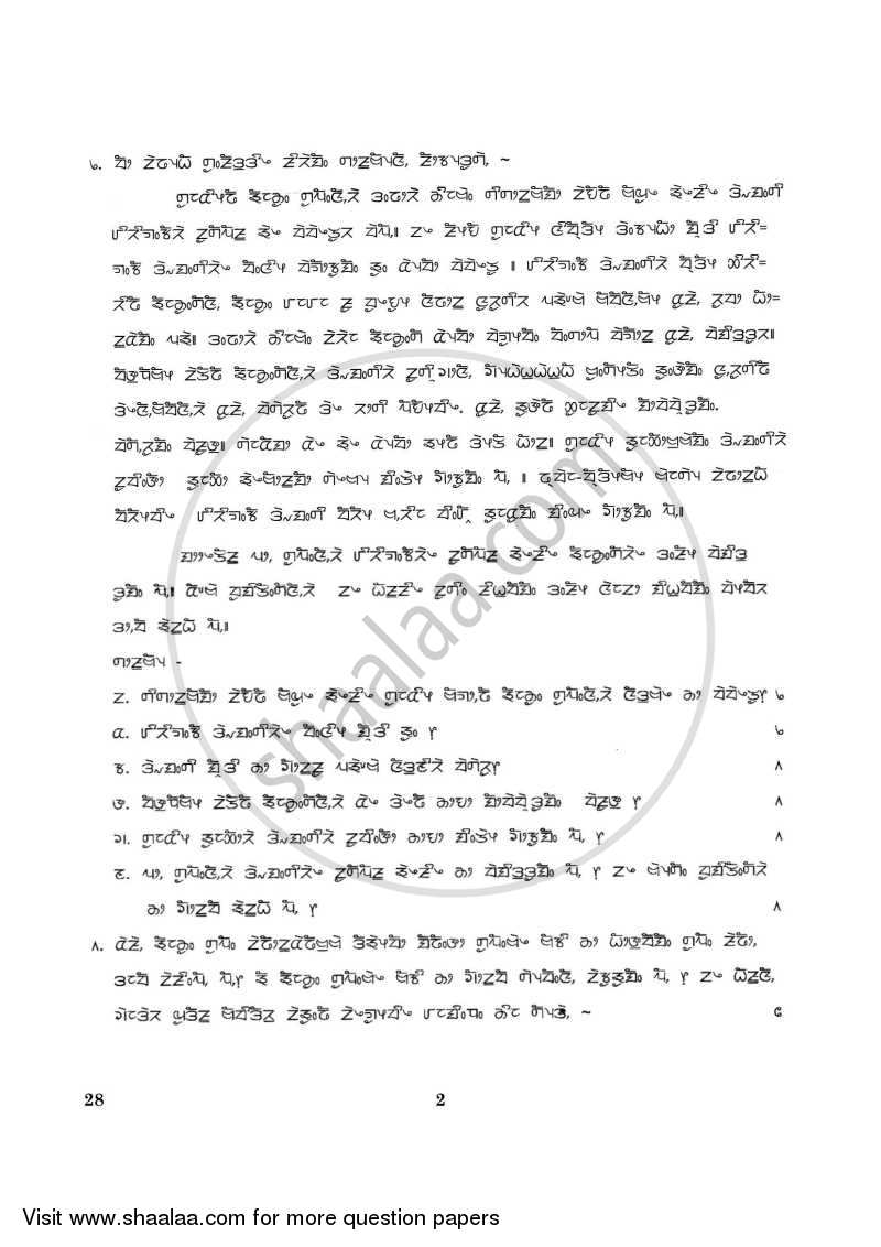 Limboo 2015-2016 Class 10 - CBSE (Central Board of Secondary Education) question paper with PDF download